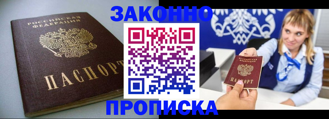 прописка поиск в Симферополе