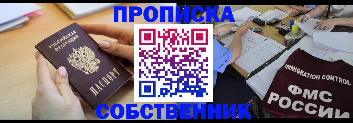 прописка штамп в Симферополе